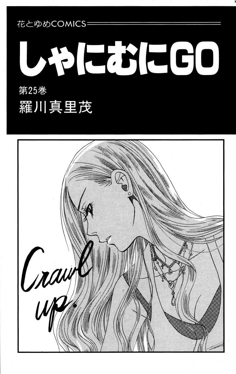 Shanimuni Go - Vol.25 Chapter 145: Will It Reach Him?