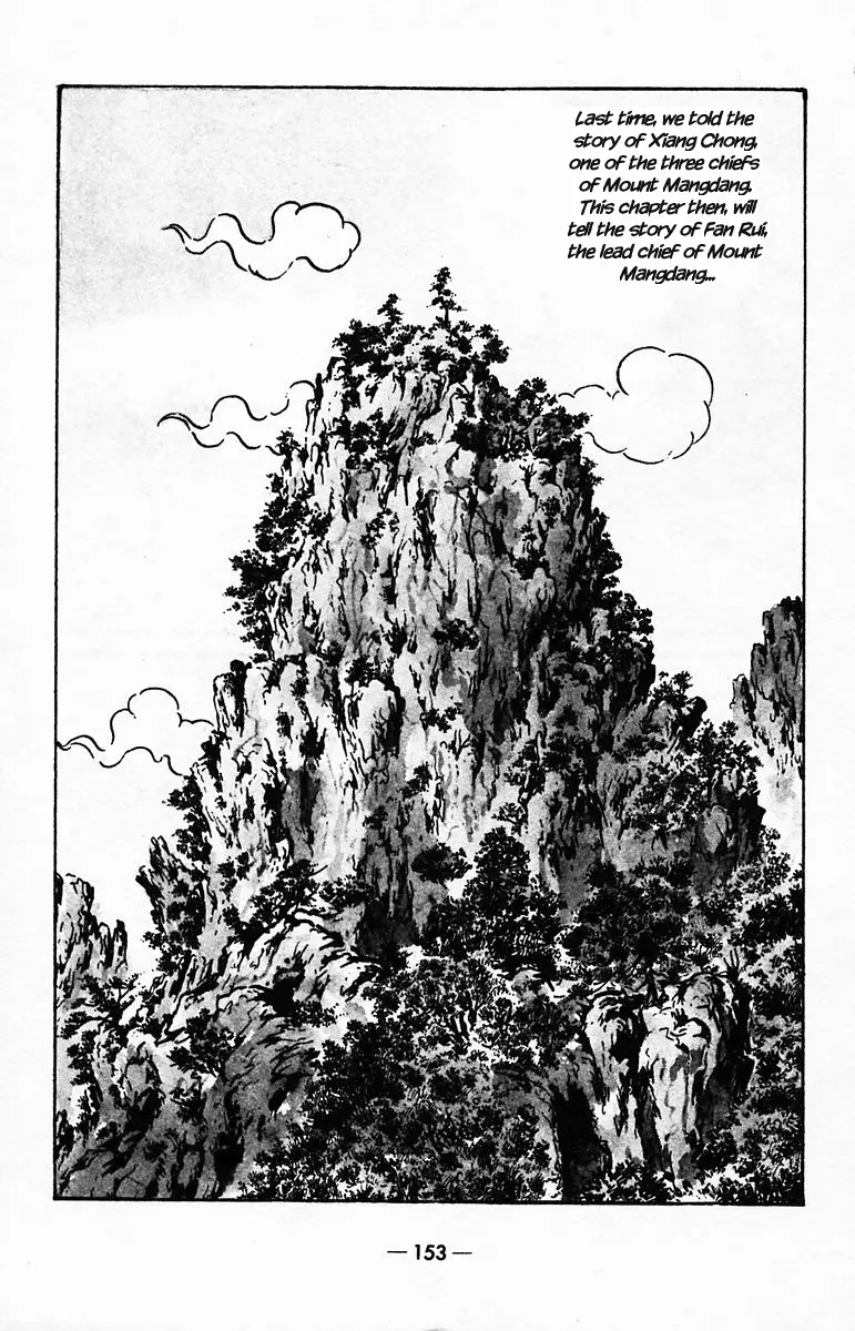 Suikoden - Vol.8 Chapter 40: Side Story 3: Fan Rui, The Demon Lord Of Chaos