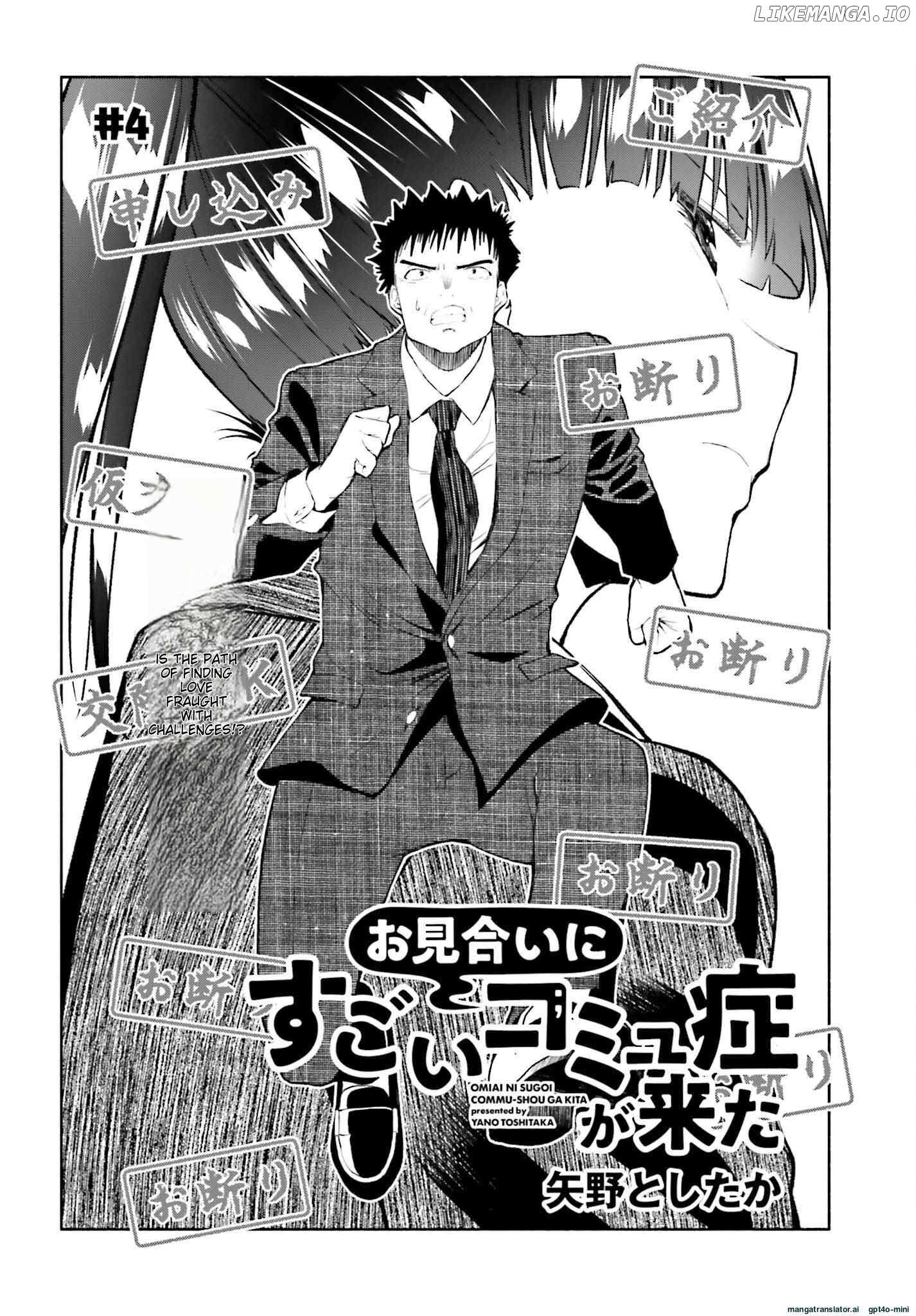 Omiai Ni Sugoi Komyushou Ga Kita - Chapter 4