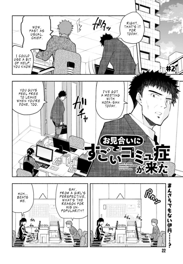 Omiai Ni Sugoi Komyushou Ga Kita - Chapter 2