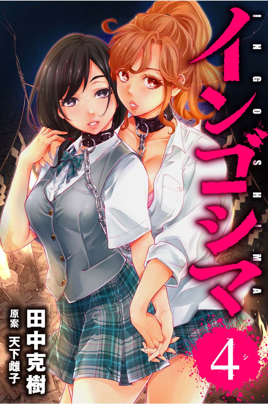 Ingoshima - Chapter 24: Crossroads In Life