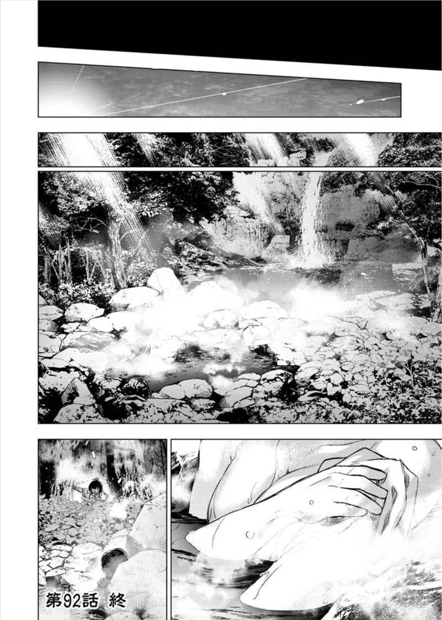 Ingoshima - Chapter 92: Connect, Connected (Part 1)