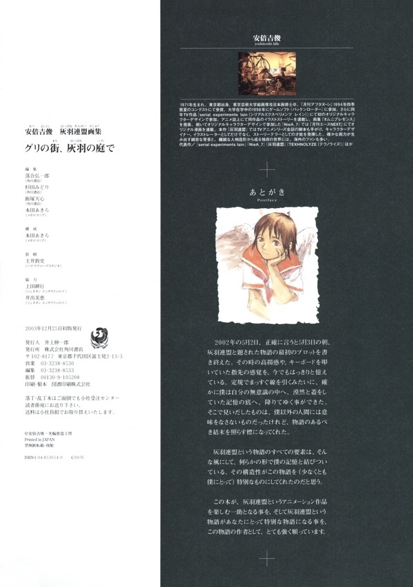 Haibane Renmei - Guri No Machi, Haibane No Niwade. - Vol.1.4 Chapter 0 : [End]