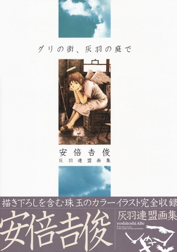 Haibane Renmei - Guri No Machi, Haibane No Niwade. - Vol.1.1 Chapter 0