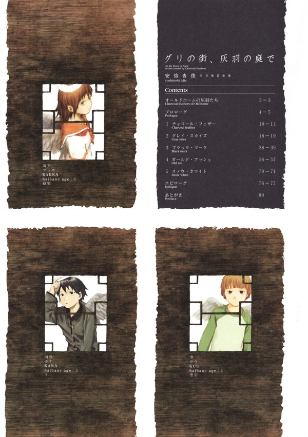 Haibane Renmei - Guri No Machi, Haibane No Niwade. - Vol.1.1 Chapter 0