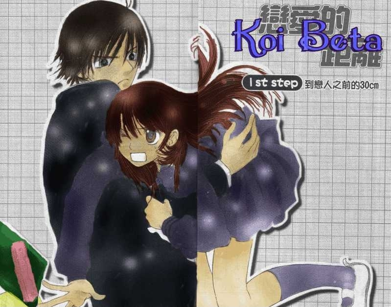 Koi Beta!? - Vol.1 Chapter 1 : 30Cm Until Lovers