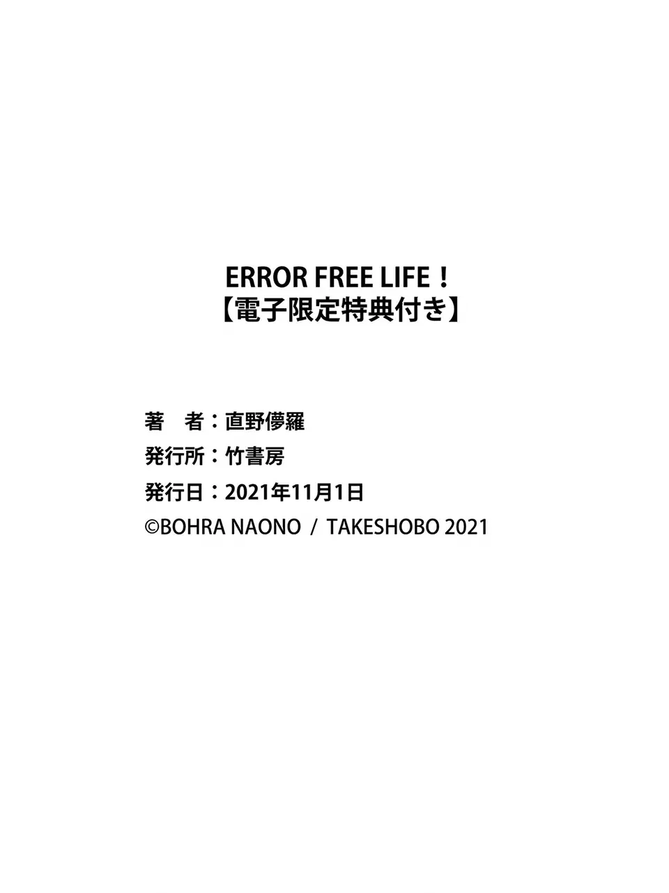 Error Free Life! - Vol.1 Chapter 7.5