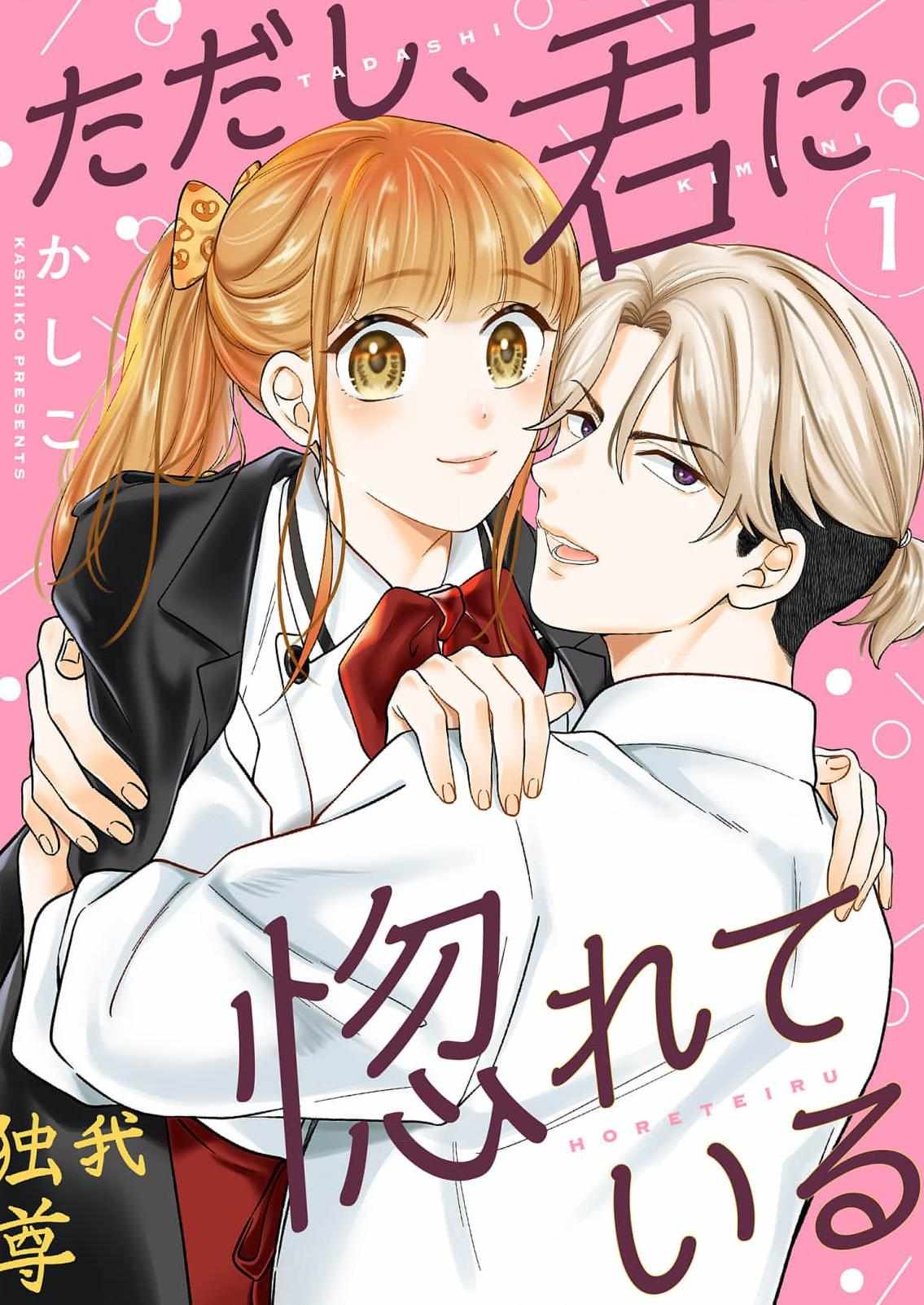 Tadashi, Kimi Ni Horeteiru - Chapter 5