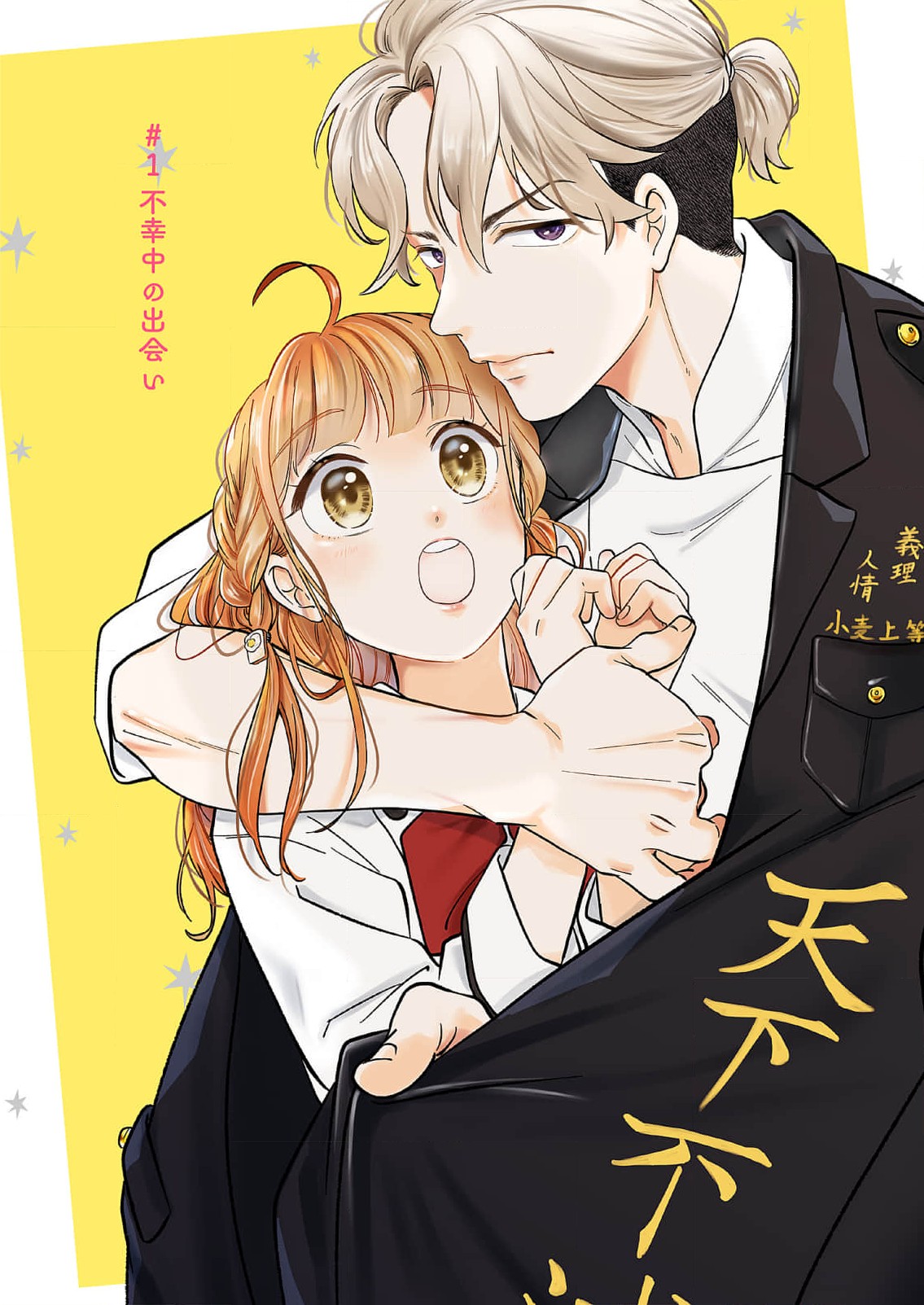 Tadashi, Kimi Ni Horeteiru - Chapter 1