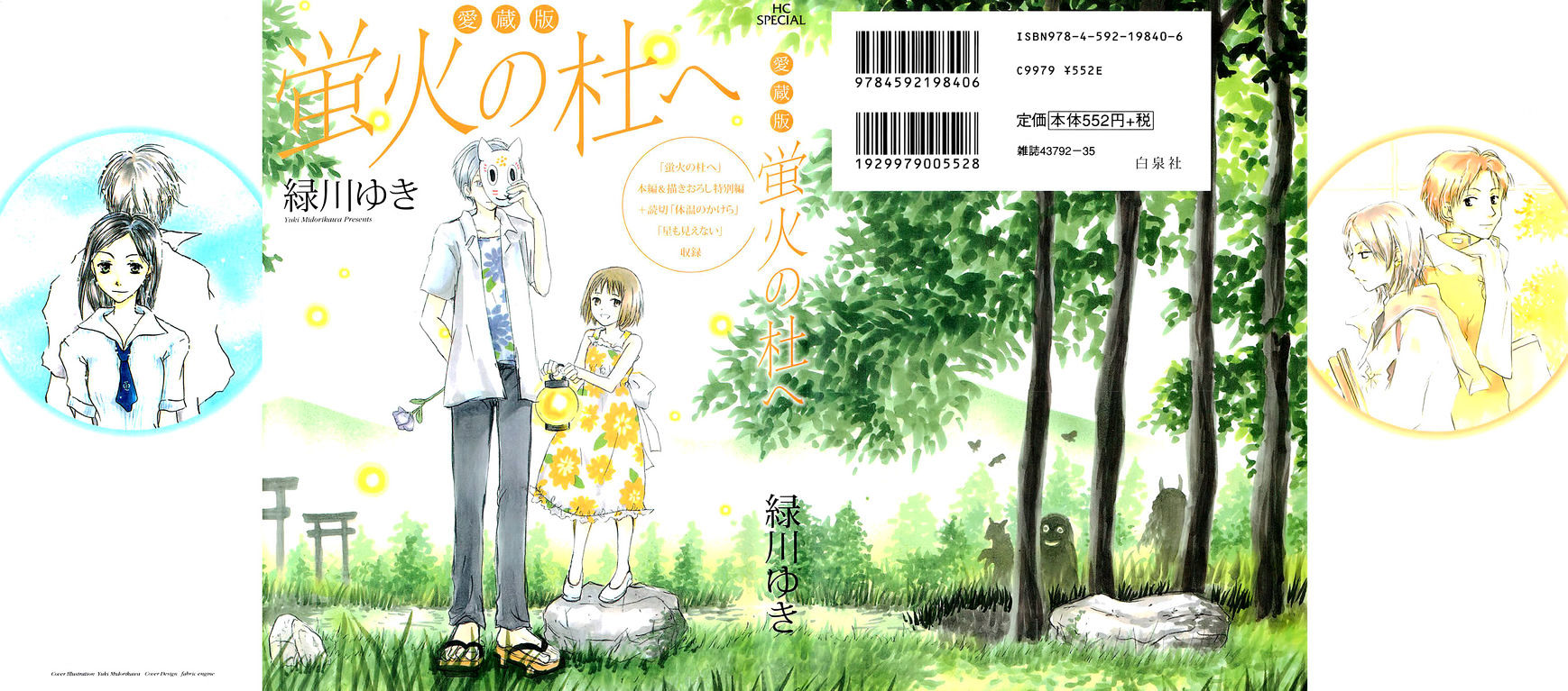 Hotarubi No Mori E - Chapter 4.5 : Special