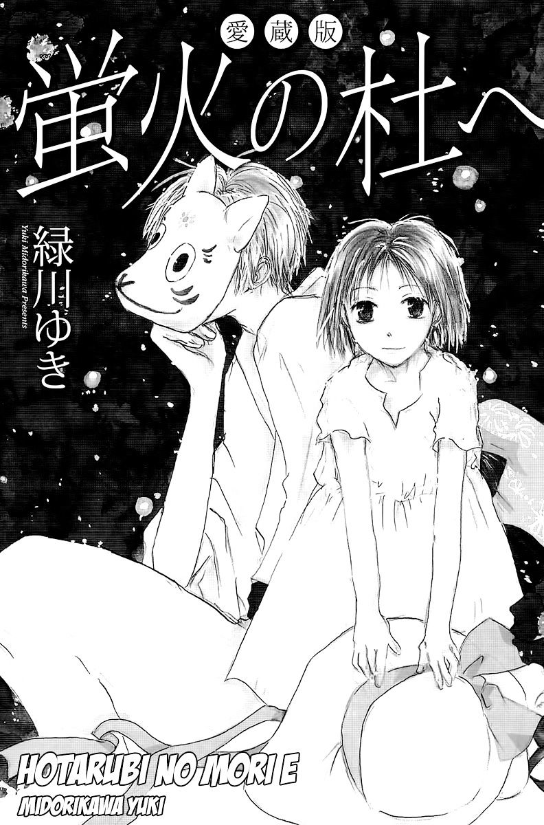 Hotarubi No Mori E - Chapter 4.5 : Special