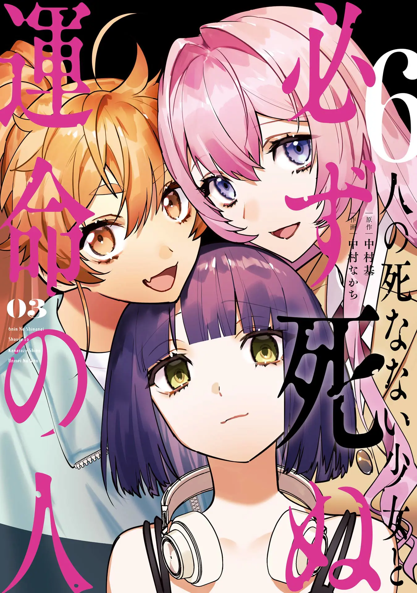 6-Nin No Shinanai Shoujo To Kanarazu Shinu Unmei No Hito - Vol.3 Chapter 10: Hirasaka Mito's Circumstances