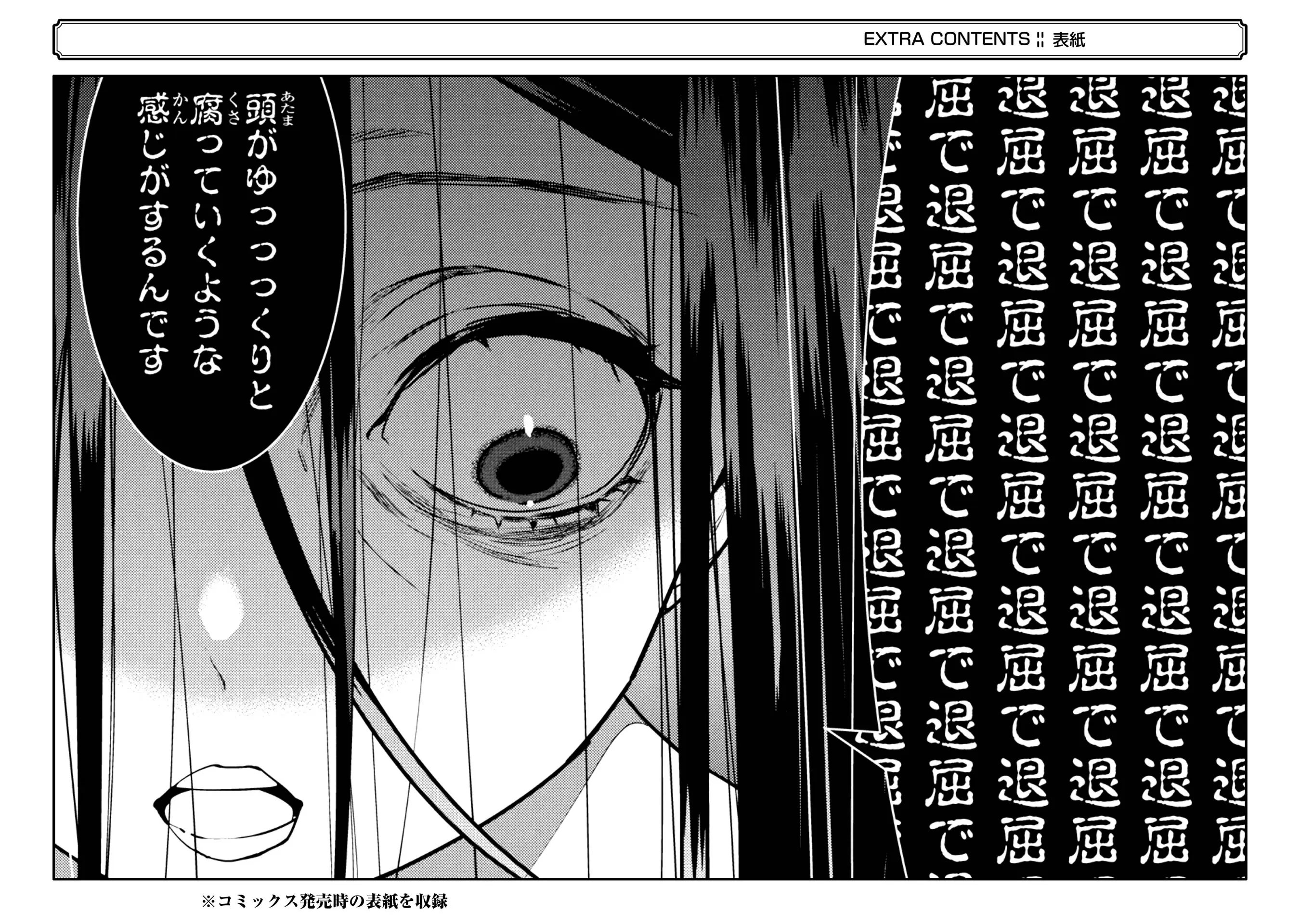 6-Nin No Shinanai Shoujo To Kanarazu Shinu Unmei No Hito - Vol.1 Chapter 4: Sayaka Minemori's Composure