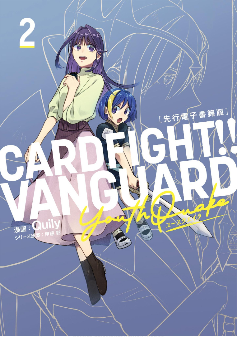 Cardfight!! Vanguard Youthquake - Vol.2 Chapter 5.1: Type Of Possession