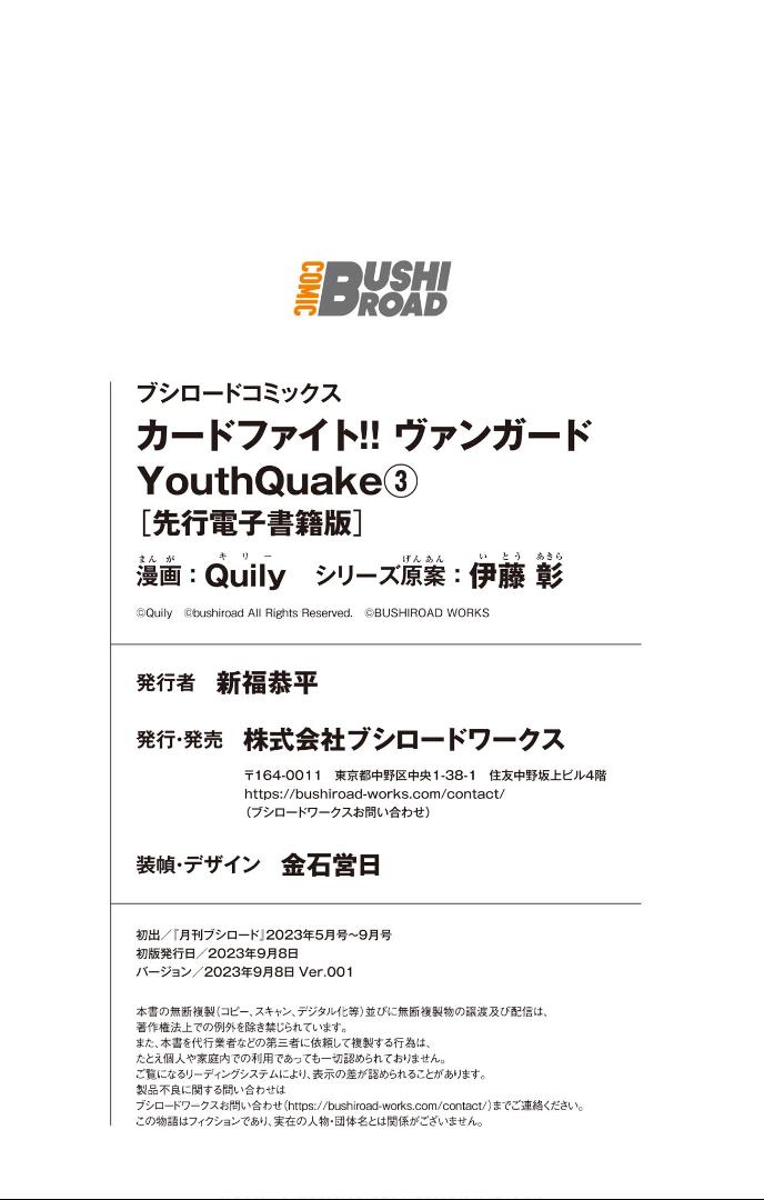 Cardfight!! Vanguard Youthquake - Vol.3 Chapter 14: Unexpected Guest