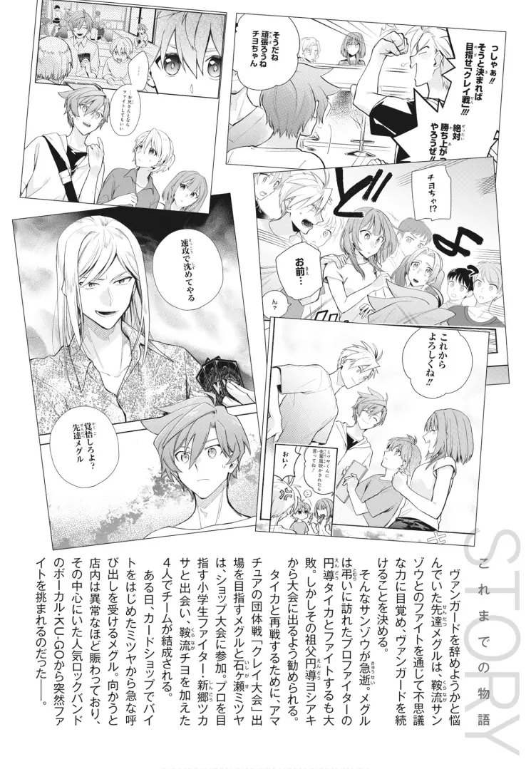 Cardfight!! Vanguard Youthquake - Vol.4 Chapter 15: Response