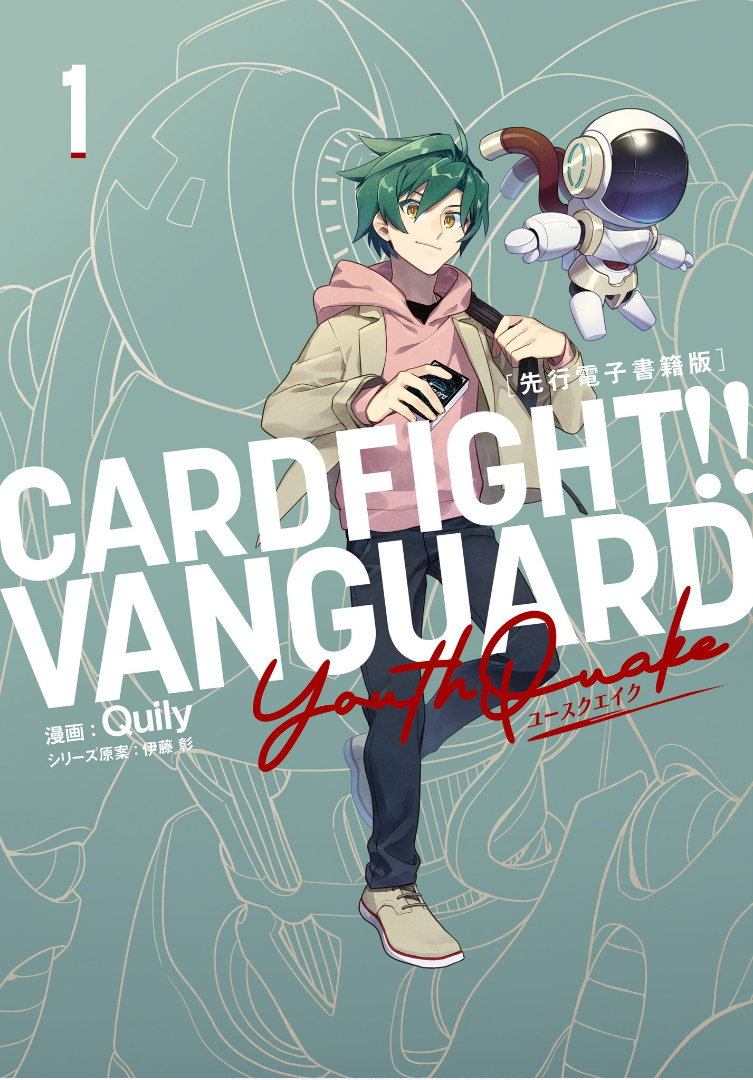 Cardfight!! Vanguard Youthquake - Vol.1 Chapter 1: My Heart