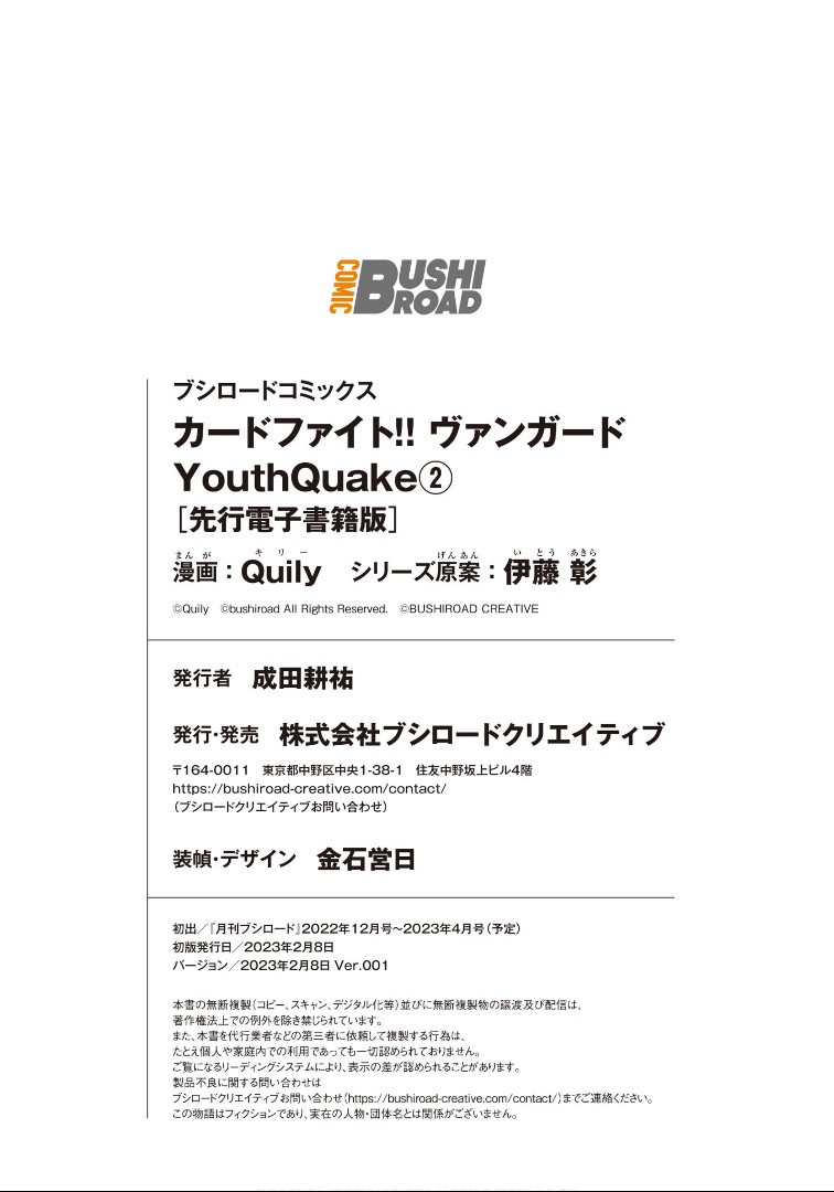 Cardfight!! Vanguard Youthquake - Vol.2 Chapter 9.2: Unchanged(2)