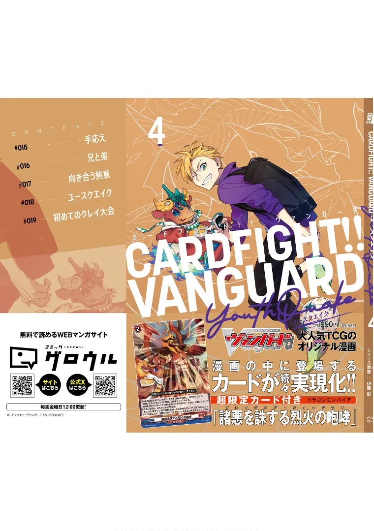 Cardfight!! Vanguard Youthquake - Vol.4 Chapter 19: First Tournament