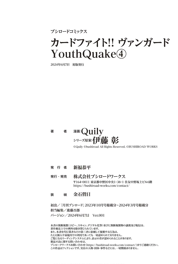 Cardfight!! Vanguard Youthquake - Vol.4 Chapter 19: First Tournament