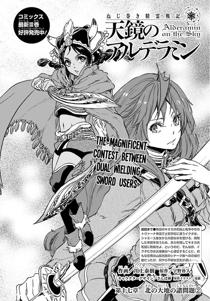 Nejimaki Seirei Senki - Tenkyou No Alderamin - Chapter 17