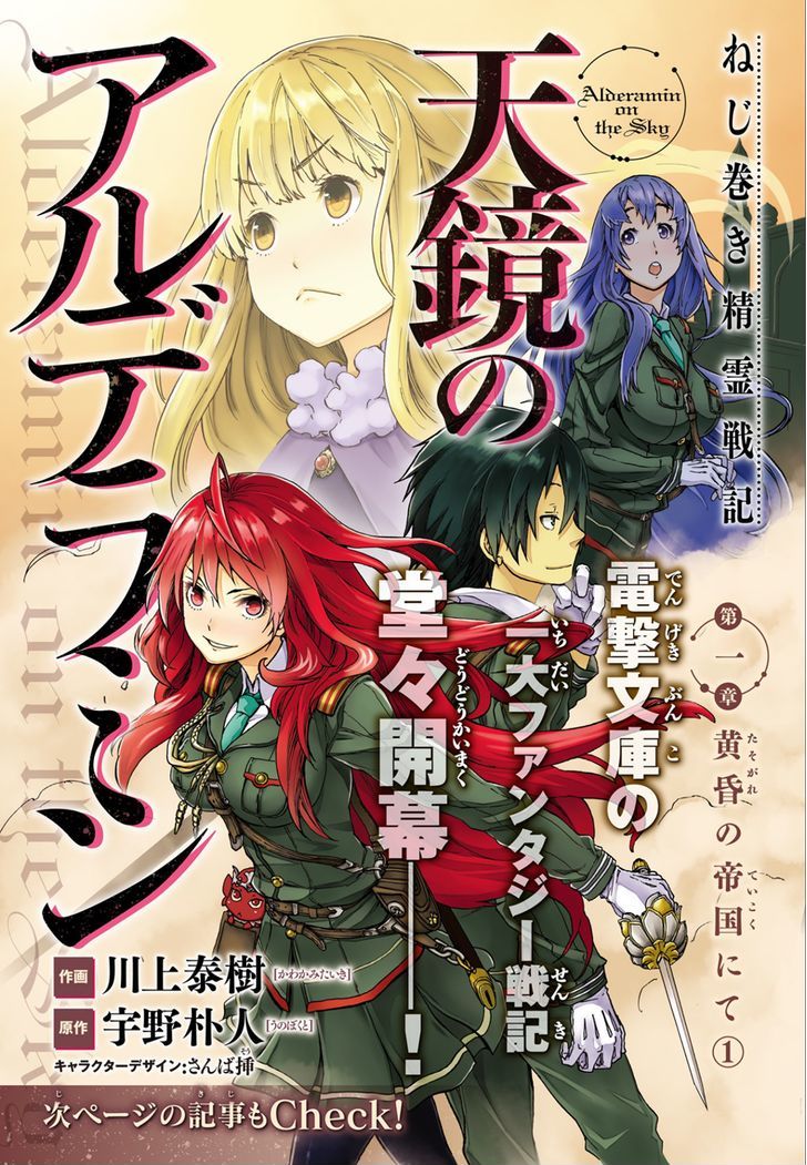 Nejimaki Seirei Senki - Tenkyou No Alderamin - Chapter 1