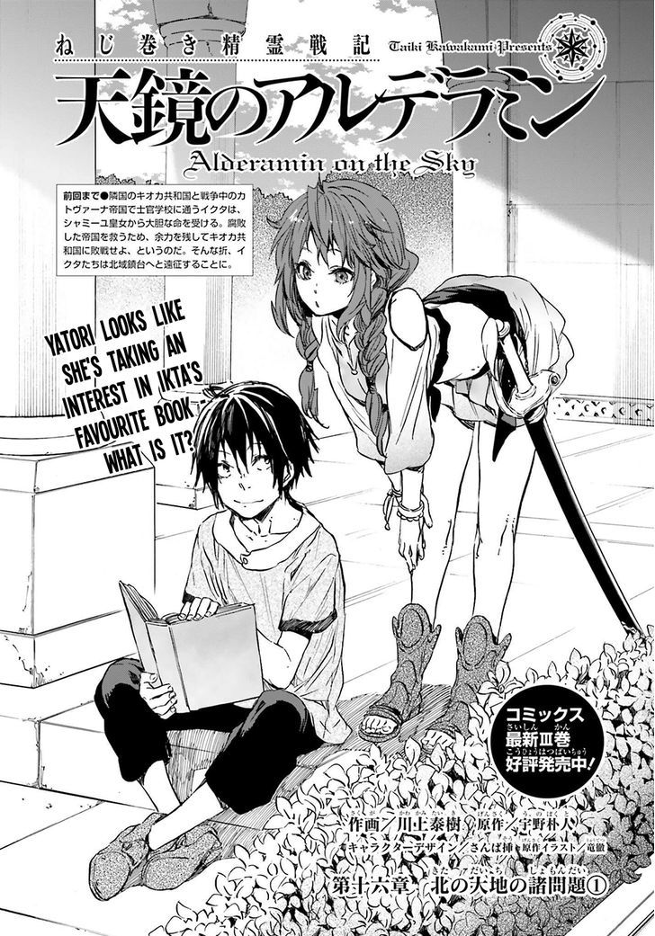 Nejimaki Seirei Senki - Tenkyou No Alderamin - Chapter 16