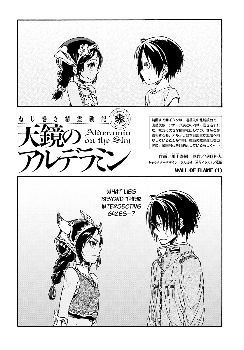 Nejimaki Seirei Senki - Tenkyou No Alderamin - Chapter 26