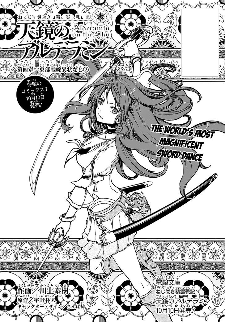 Nejimaki Seirei Senki - Tenkyou No Alderamin - Chapter 4