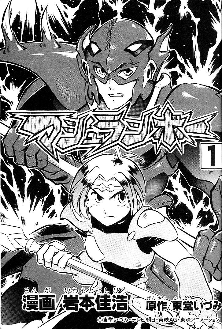 Mushrambo - Vol.1 Chapter 1 : I M The One Who Ll Protect Yakumo! Hyper Mushra Appears!!