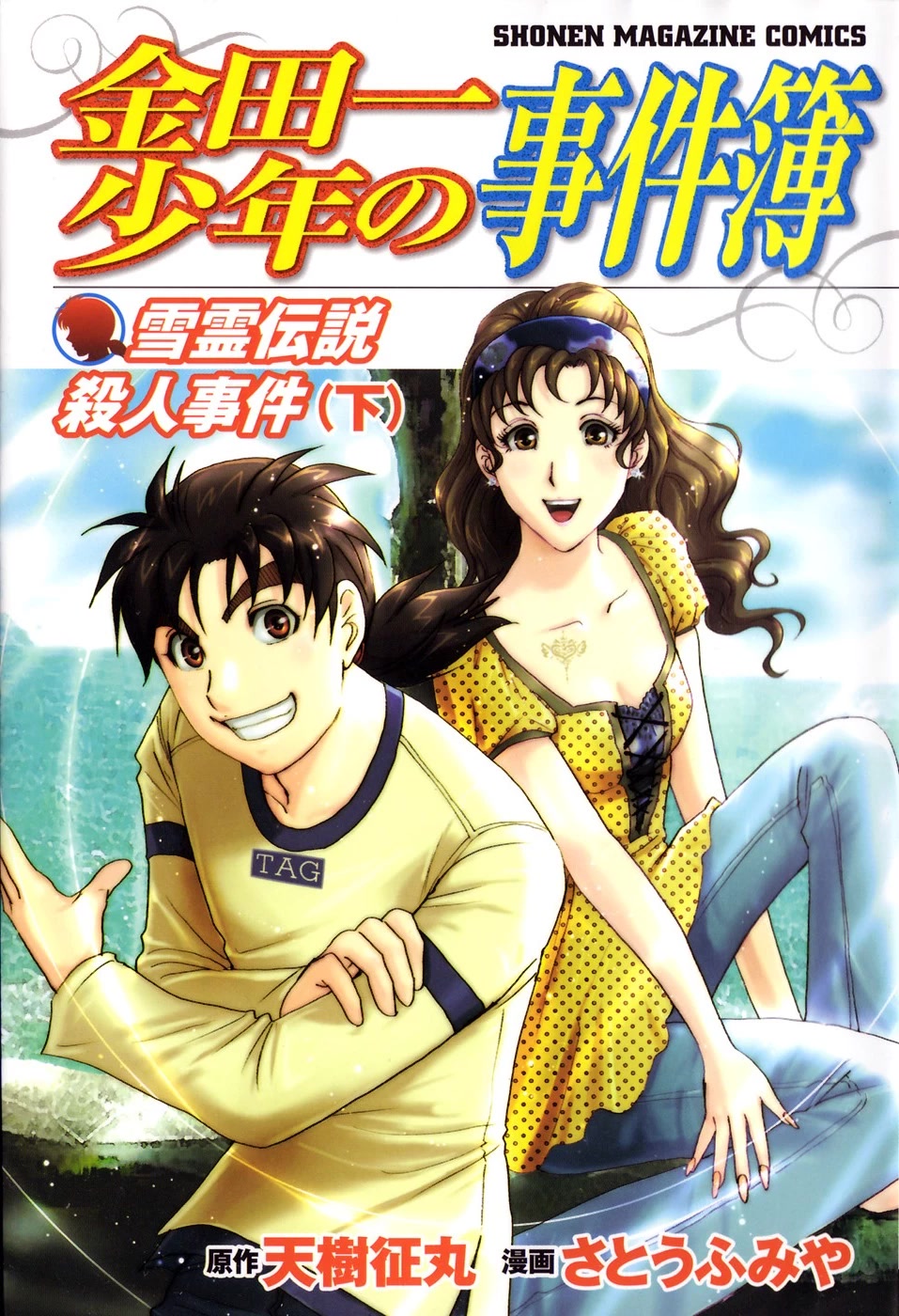 Kindaichi Shounen No Jikenbo: Vanpaia Densetsu Satsujin Jiken - Chapter 47: Snow Spirit Legend Murder Case 9