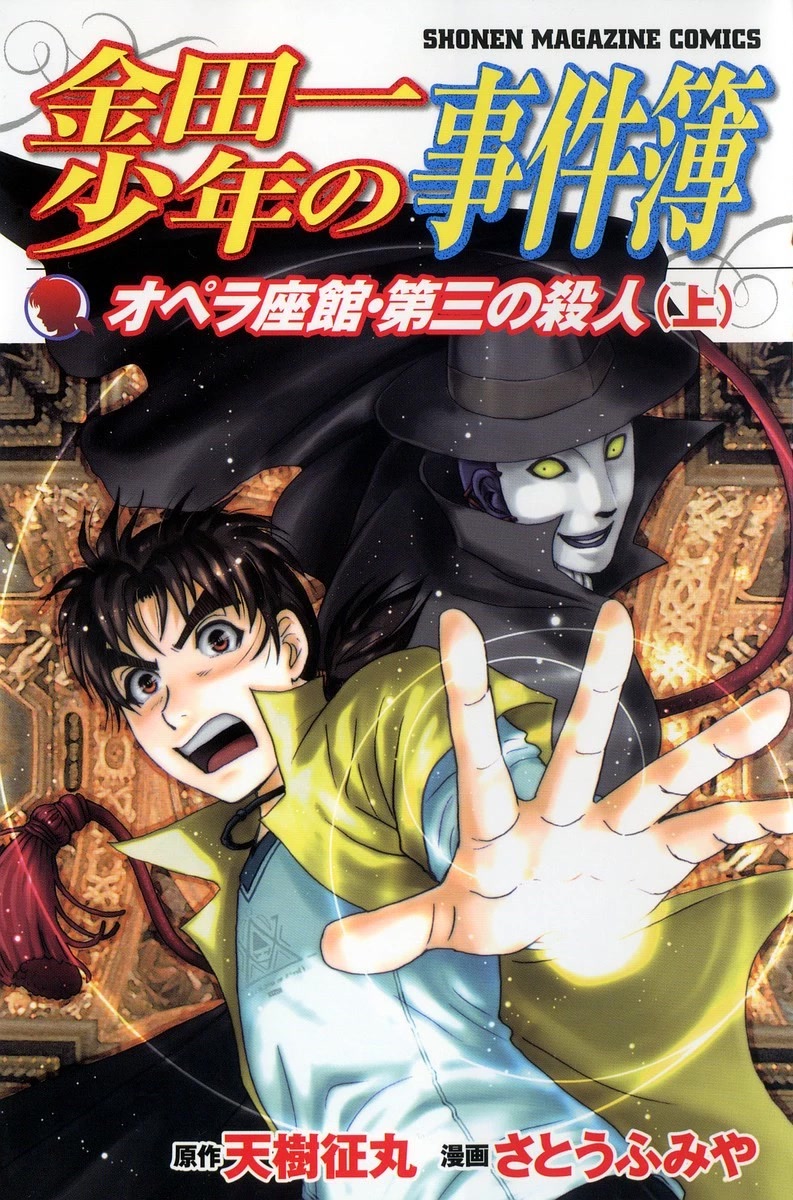 Kindaichi Shounen No Jikenbo: Vanpaia Densetsu Satsujin Jiken - Chapter 15: Opera House: The Third Murder 7