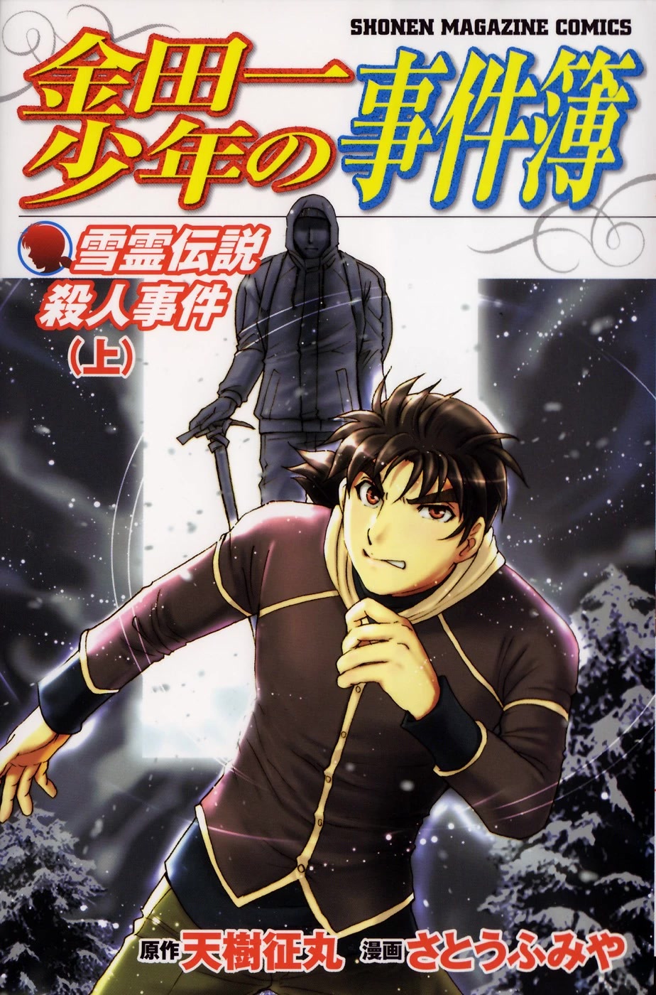 Kindaichi Shounen No Jikenbo: Vanpaia Densetsu Satsujin Jiken - Chapter 39: Snow Spirit Legend Murder Case 1