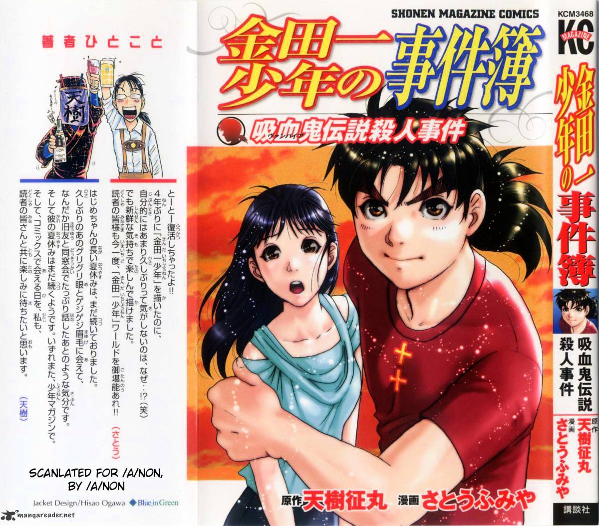 Kindaichi Shounen No Jikenbo: Vanpaia Densetsu Satsujin Jiken - Chapter 1