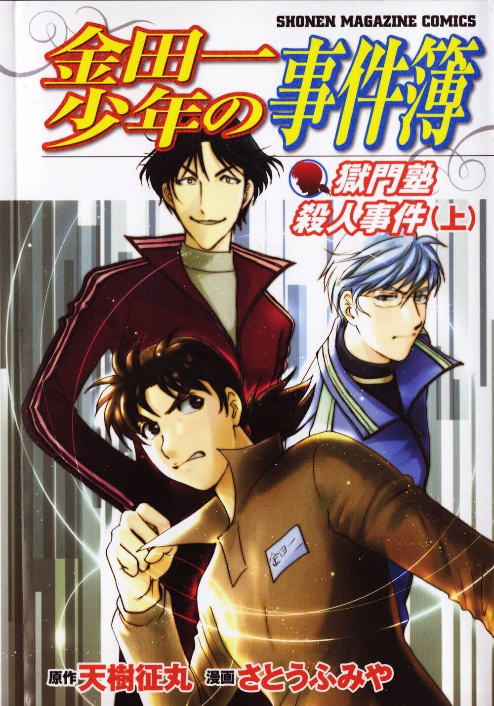 Kindaichi Shounen No Jikenbo: Vanpaia Densetsu Satsujin Jiken - Chapter 30: Jail Gate Cram School Murder Case 7