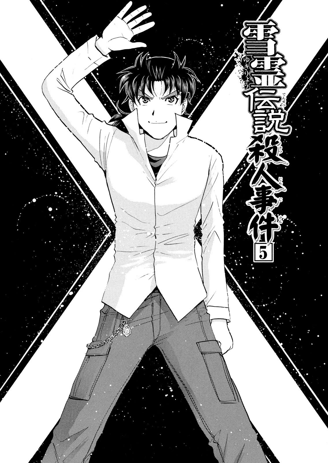 Kindaichi Shounen No Jikenbo: Vanpaia Densetsu Satsujin Jiken - Chapter 43: Snow Spirit Legend Murder Case 5