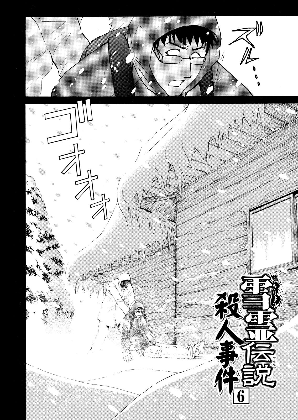 Kindaichi Shounen No Jikenbo: Vanpaia Densetsu Satsujin Jiken - Chapter 44: Snow Spirit Legend Murder Case 6