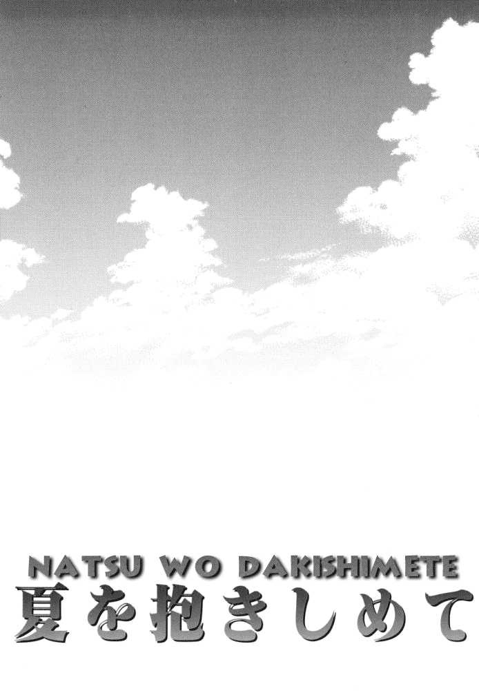 Natsu Wo Dakishimete - Vol.1 Chapter 0