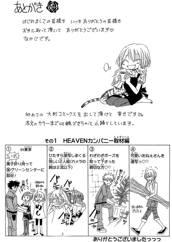 Heaven Company - Vol.1 Chapter 3