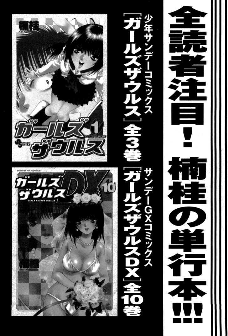 Girls Saurus Dx - Vol.10 Chapter 66 : Special Saurus