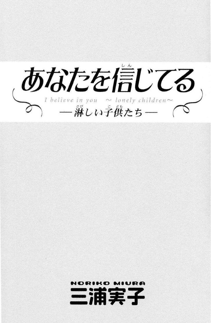 Anata Wo Shinjiteru - Samishii Kodomotachi - Chapter 1