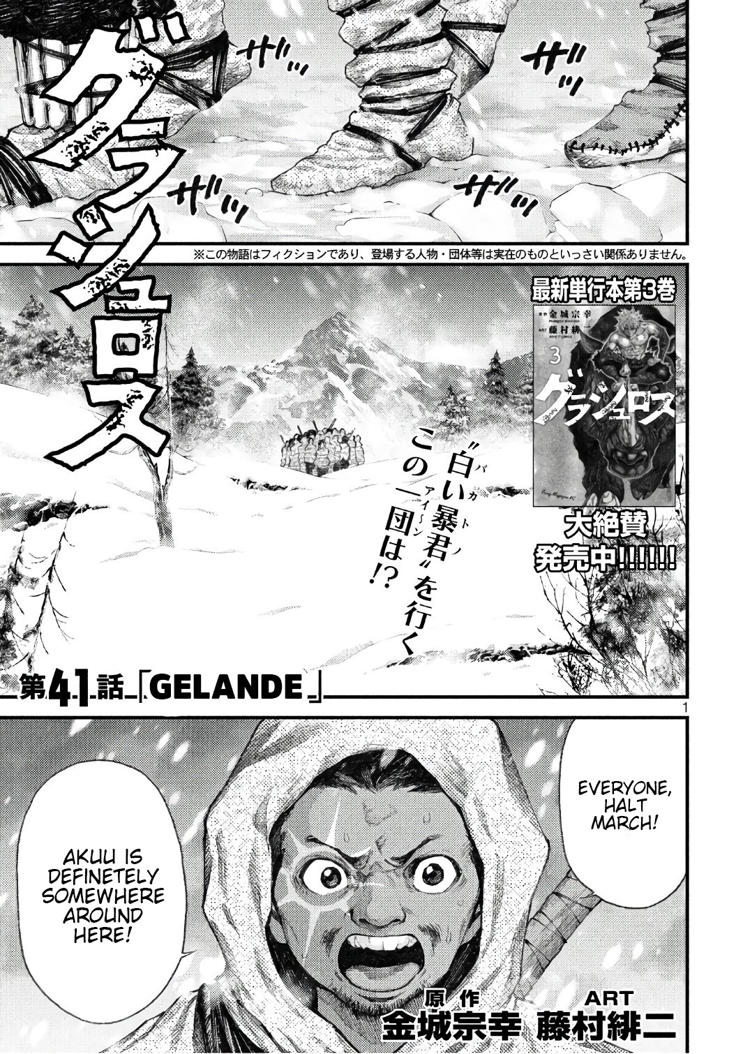 Grashros - Chapter 41: Gelande