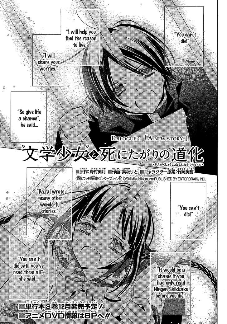 Bungaku Shoujo To Shi Ni Tagari No Douke - Chapter 23 : Epilogue: A New Story