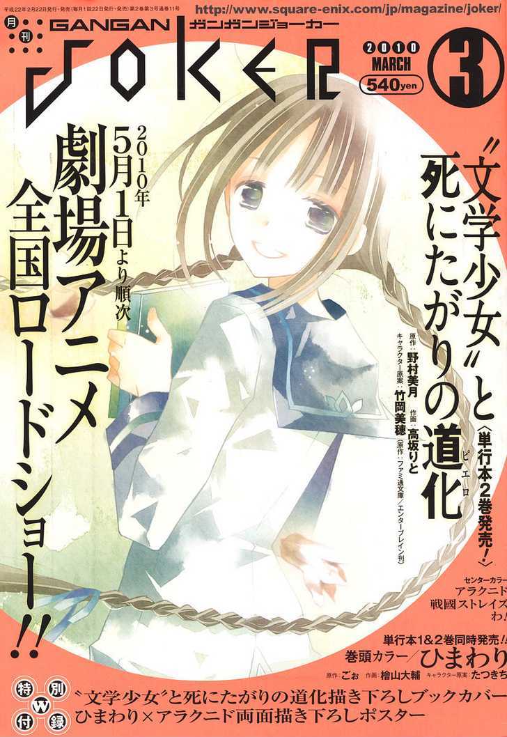 Bungaku Shoujo To Shi Ni Tagari No Douke - Chapter 15 : The Second Note ~ Kataoka Shuuji S Final Words