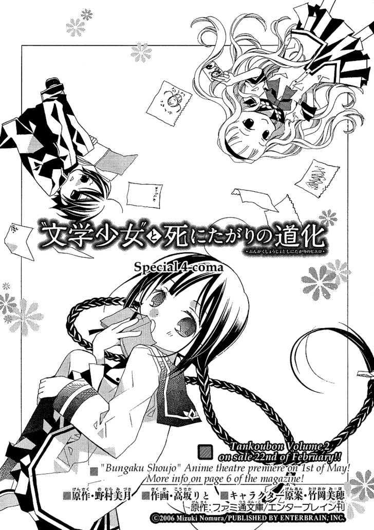 Bungaku Shoujo To Shi Ni Tagari No Douke - Chapter 14.5 : Special 4-Koma