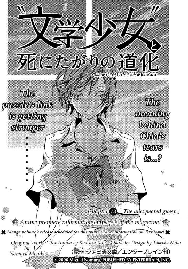 Bungaku Shoujo To Shi Ni Tagari No Douke - Chapter 13 : The Unexpected Guest