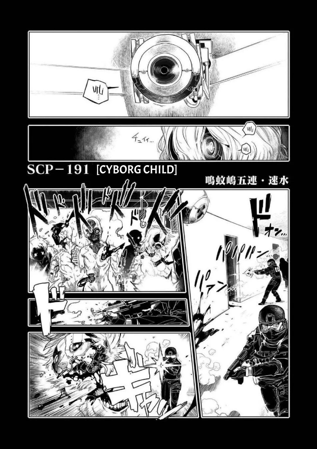 Scp Comic Anthology - Kai - Vol.1 Chapter 10: Scp-191 - Cyborg Child (Nakajima Goren &Amp; Hayami)