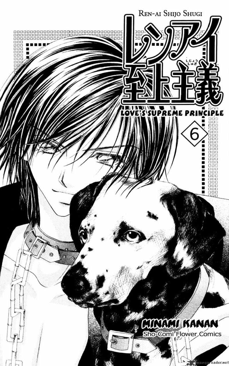 Ren-Ai Shijou Shugi - Chapter 26