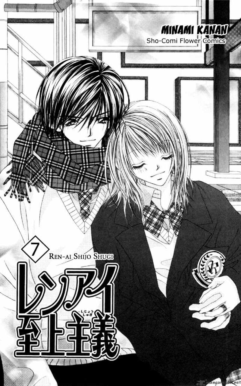 Ren-Ai Shijou Shugi - Chapter 32