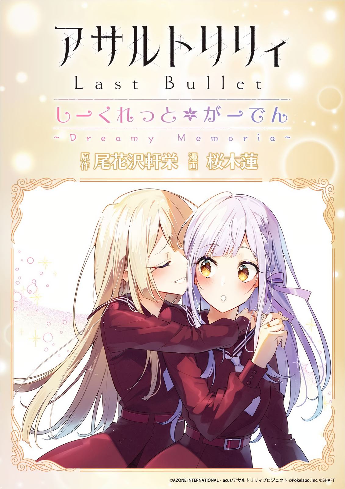 Assault Lily: Last Bullet - Secret Garden ~ Dreamy Memoria ~ - Chapter 2